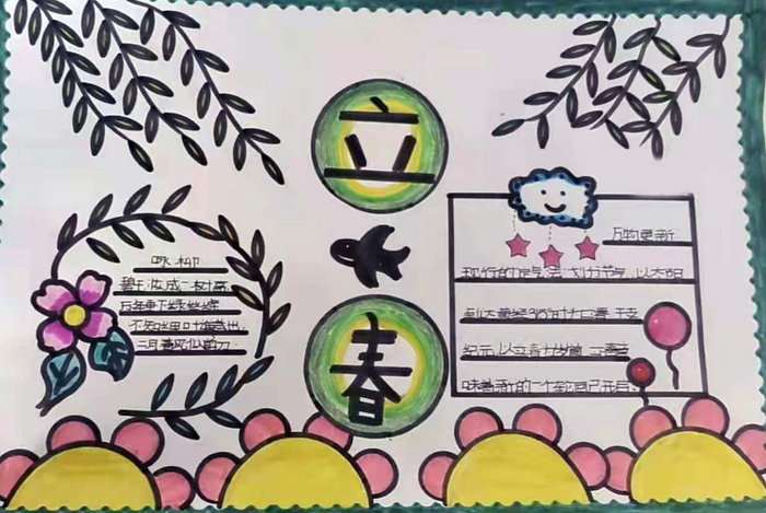立春手抄报简单又漂亮四年级