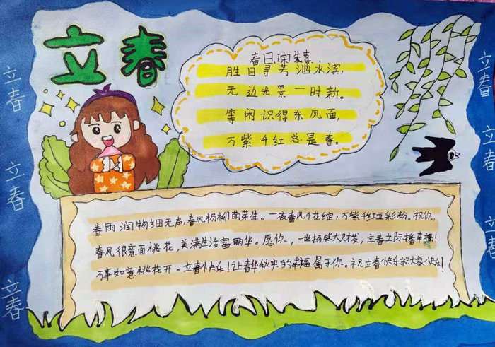 立春手抄报简单又漂亮四年级