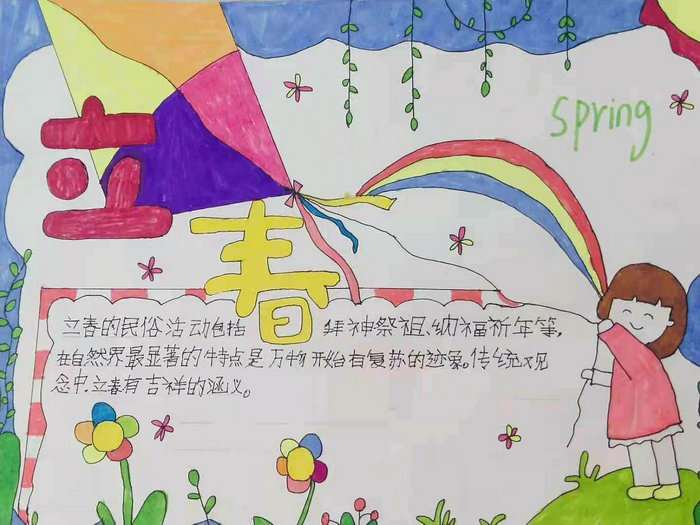 立春手抄报简单又漂亮四年级