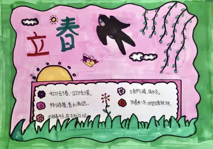 立春手抄报简单又漂亮四年级