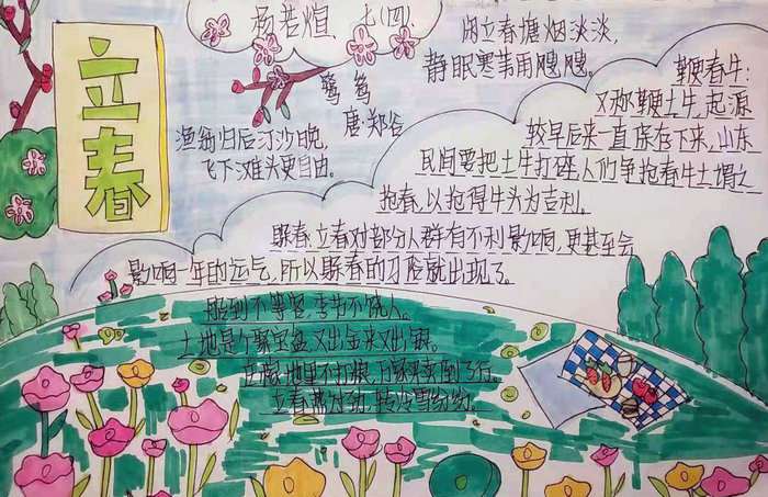 立春手抄报简单又漂亮四年级