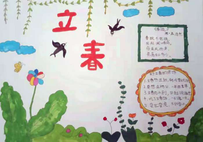立春手抄报简单又漂亮四年级
