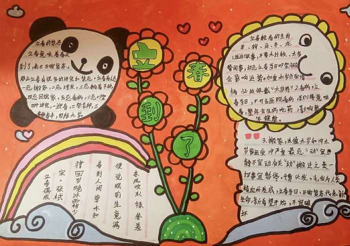 立春手抄报简单又漂亮四年级