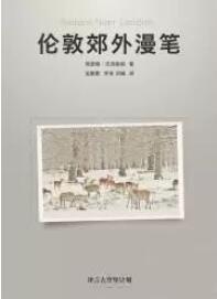 书单｜伦敦环城之旅即将开启