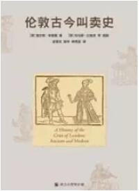 书单｜伦敦环城之旅即将开启