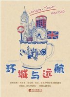 书单：伦敦环城之旅即将开启