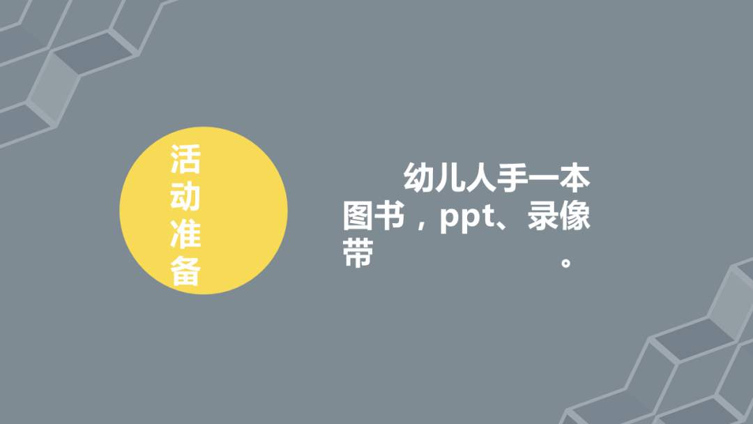 幼儿园大班社会教案：工地安全