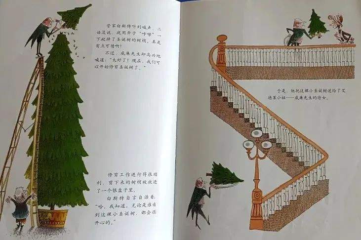 《海豚绘本花园9-威廉先生的圣诞树》