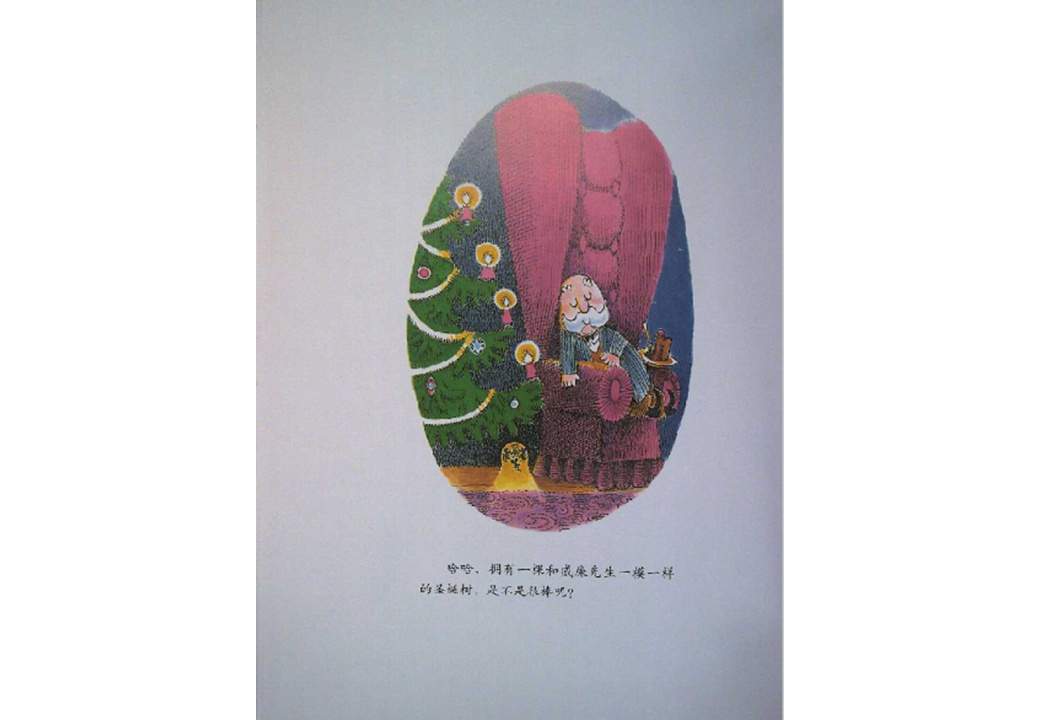 《海豚绘本花园9-威廉先生的圣诞树》