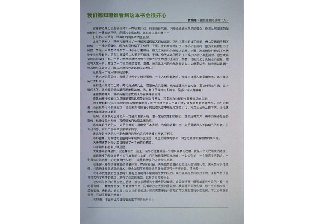 《海豚绘本花园9-威廉先生的圣诞树》