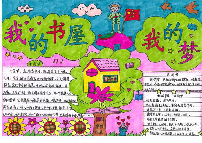 我的书屋我的梦手抄报简单又漂亮