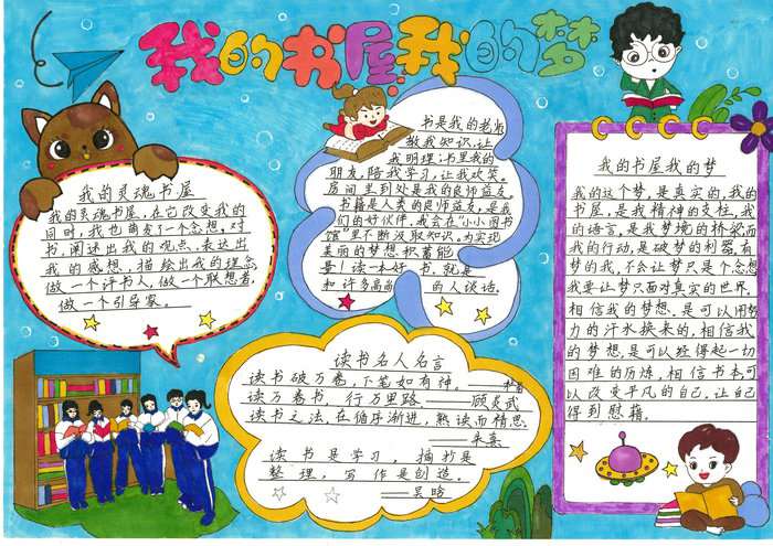 我的书屋我的梦手抄报简单又漂亮