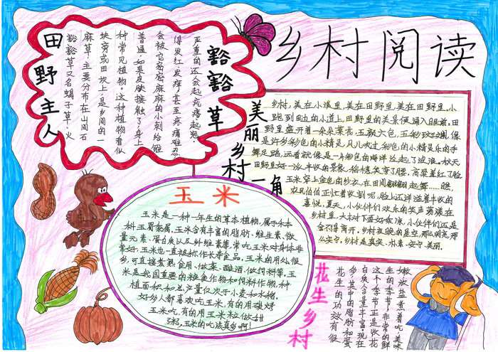 我的书屋我的梦手抄报简单又漂亮