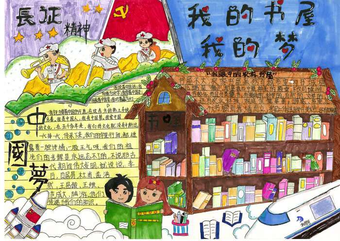 我的书屋我的梦手抄报简单又漂亮