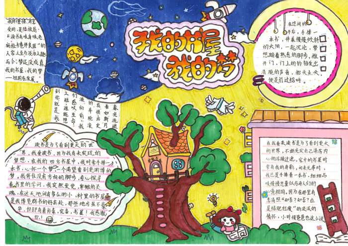 我的书屋我的梦手抄报简单又漂亮