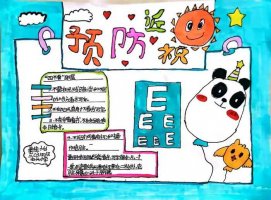 预防近视手抄报图片大全简单又漂亮（精选8张）