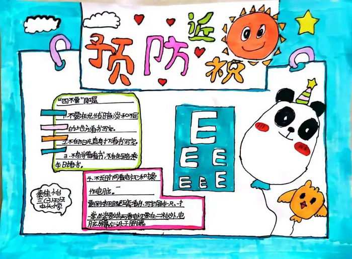 预防近视手抄报图片大全简单又漂亮