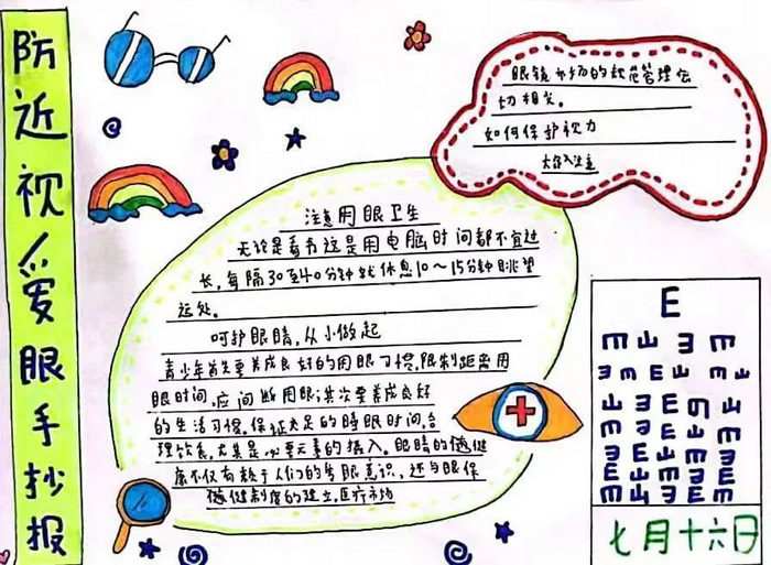 预防近视手抄报图片大全简单又漂亮