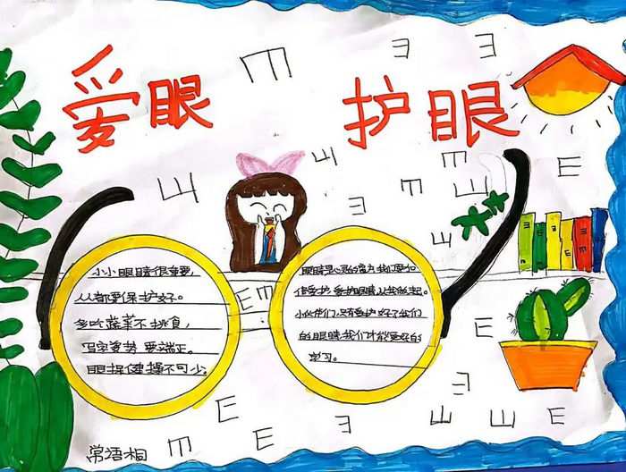 预防近视手抄报图片大全简单又漂亮