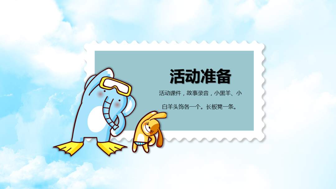 幼儿园大班健康教案：小羊过桥