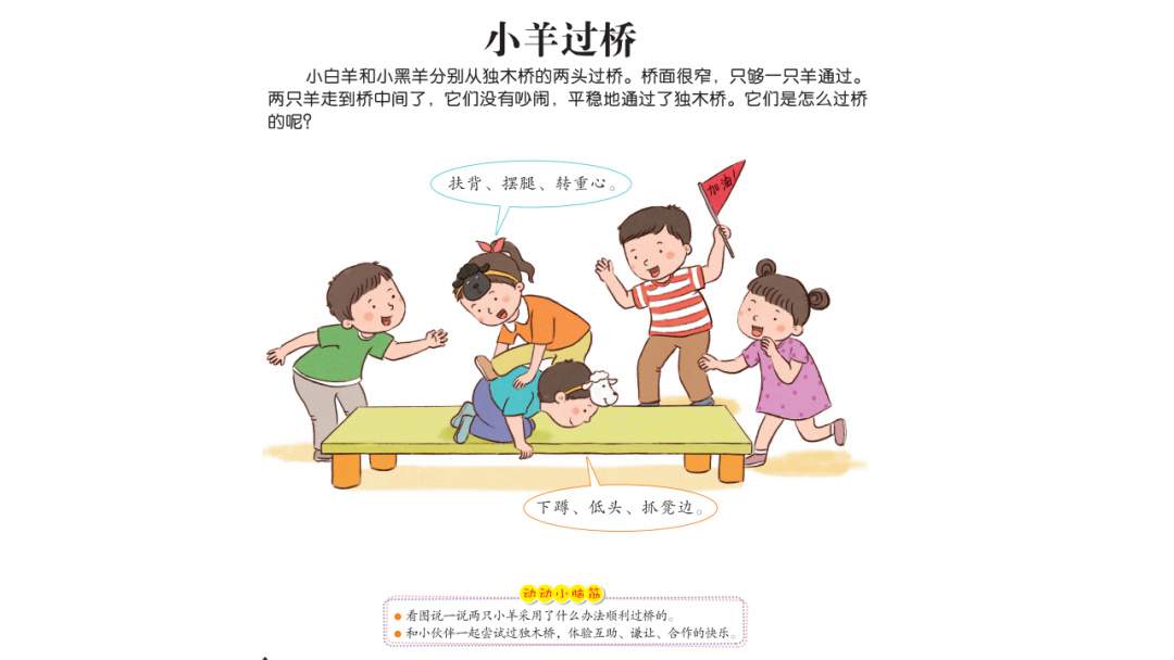 幼儿园大班健康教案：小羊过桥