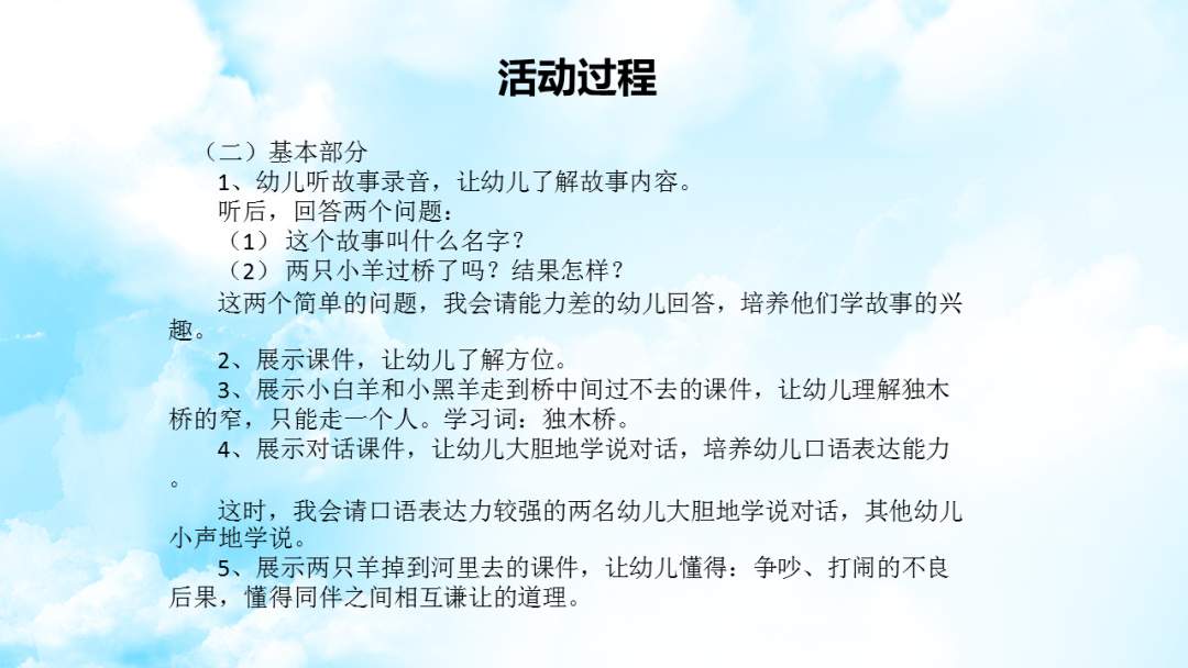 幼儿园大班健康教案：小羊过桥