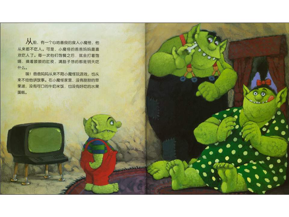 幼儿园绘本故事推荐《小魔怪要上学》