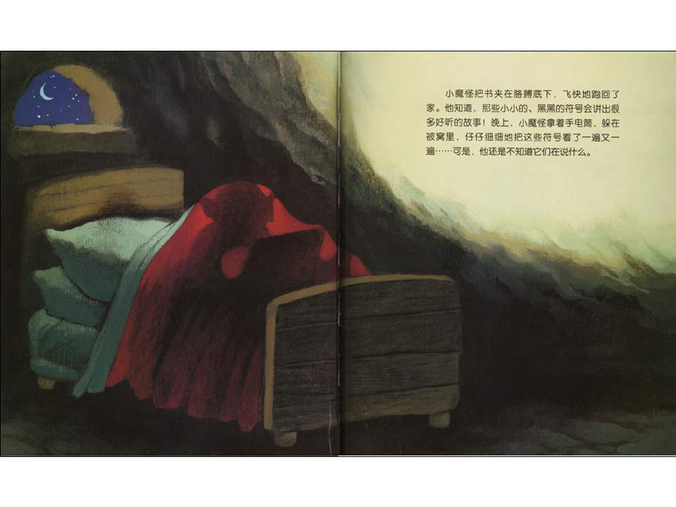 幼儿园绘本故事推荐《小魔怪要上学》