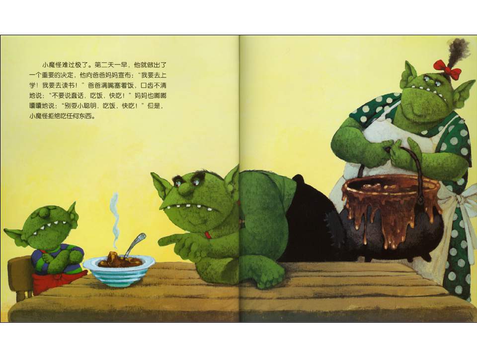 幼儿园绘本故事推荐《小魔怪要上学》