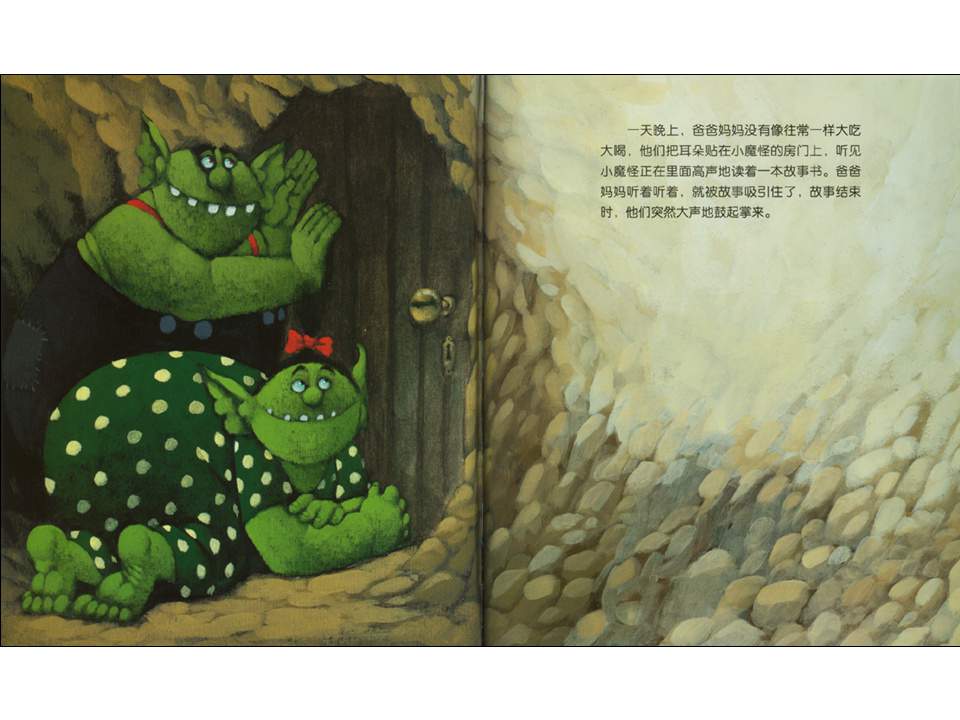 幼儿园绘本故事推荐《小魔怪要上学》