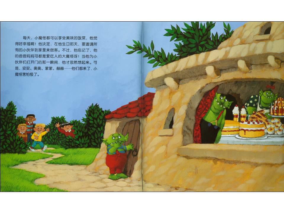 幼儿园绘本故事推荐《小魔怪要上学》