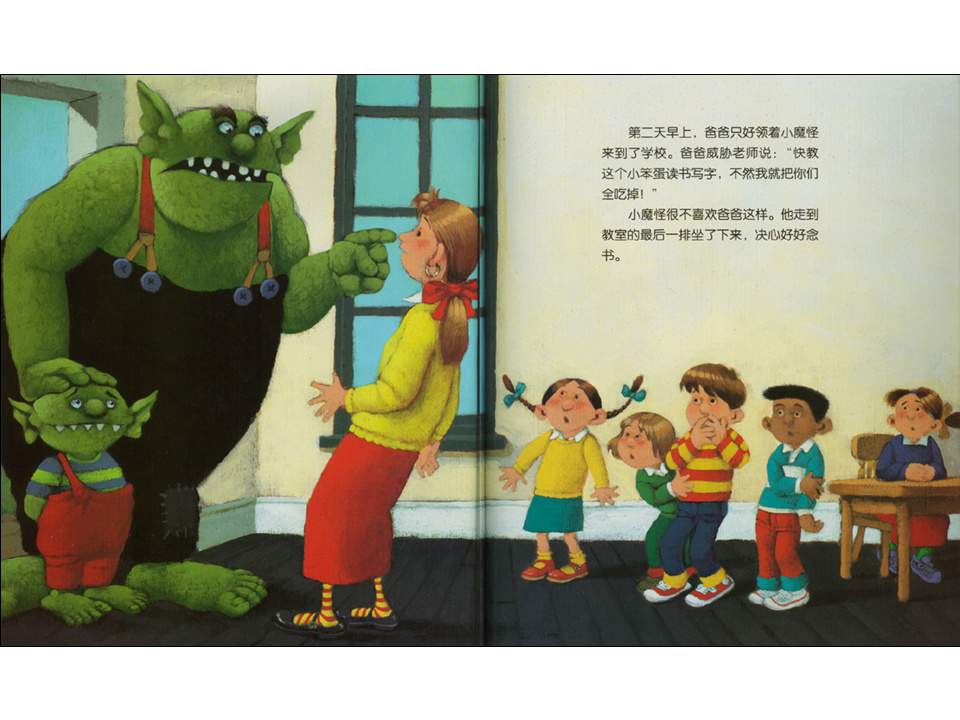 幼儿园绘本故事推荐《小魔怪要上学》