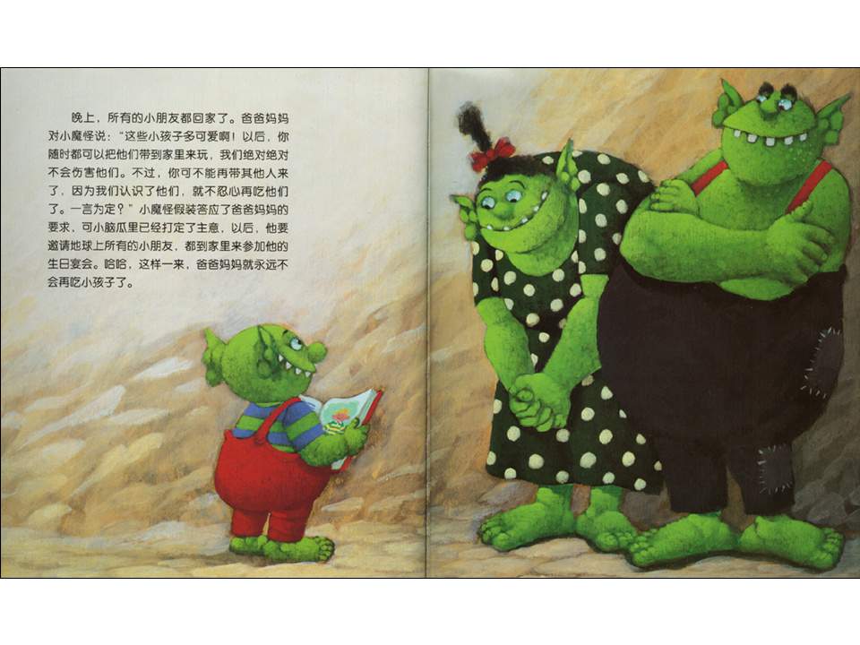 幼儿园绘本故事推荐《小魔怪要上学》