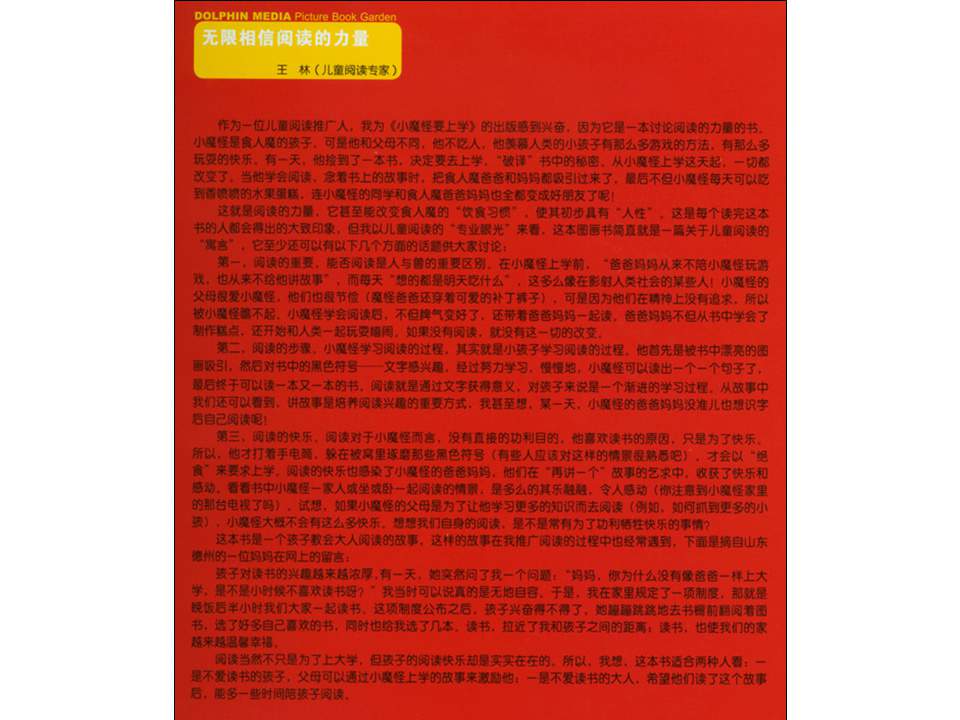 幼儿园绘本故事推荐《小魔怪要上学》