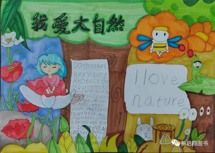 我爱大自然英语手抄报四年级简单