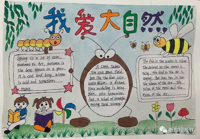 我爱大自然英语手抄报四年级简单