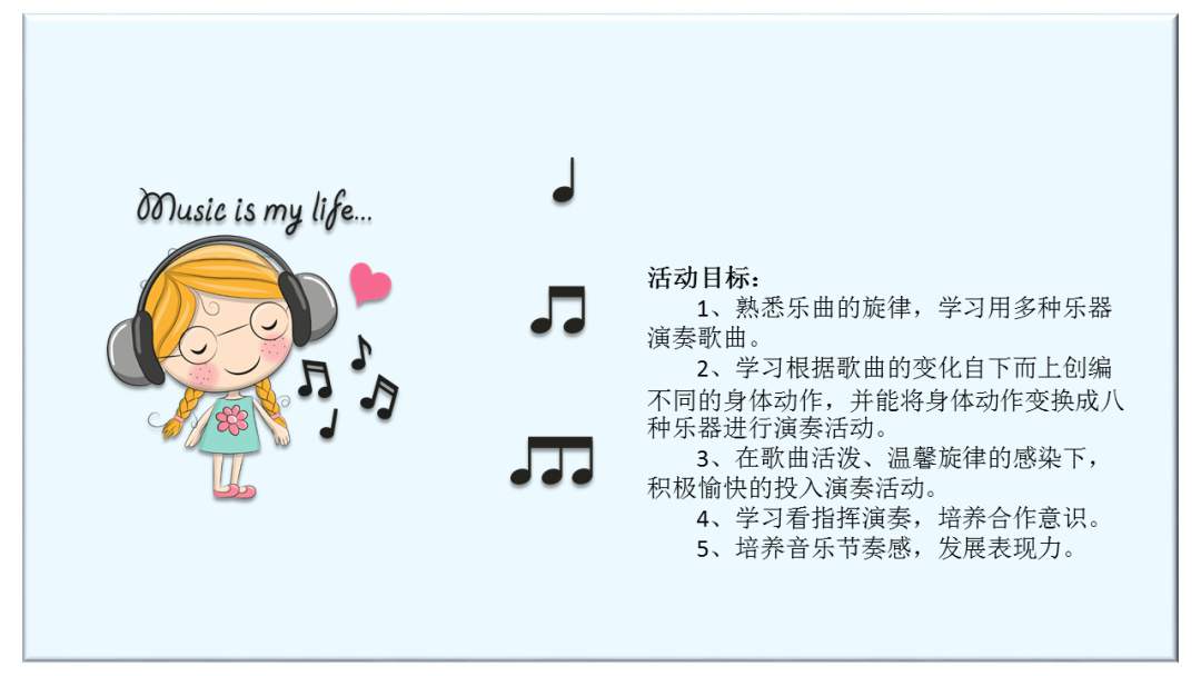 幼儿园大班音乐教案：哆来咪