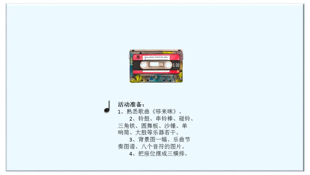幼儿园大班音乐教案：哆来咪
