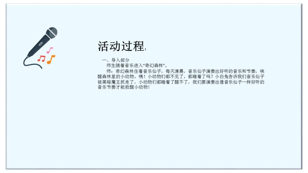 幼儿园大班音乐教案：哆来咪