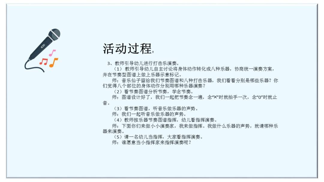 幼儿园大班音乐教案：哆来咪