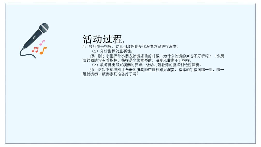 幼儿园大班音乐教案：哆来咪