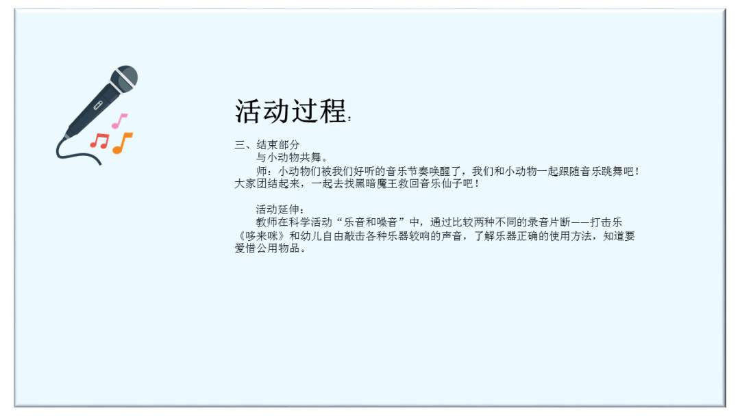 幼儿园大班音乐教案：哆来咪