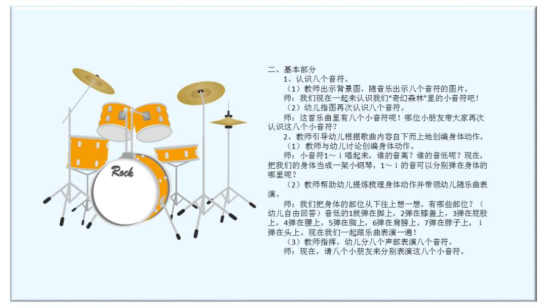 幼儿园大班音乐教案：哆来咪