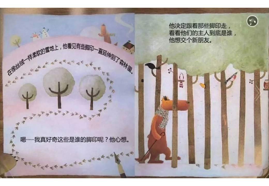 《雪地里的脚印》