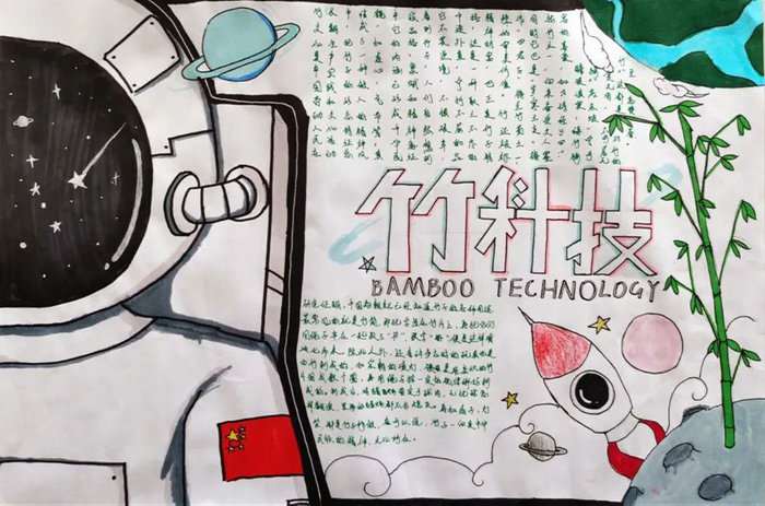 关于竹文化的手抄报