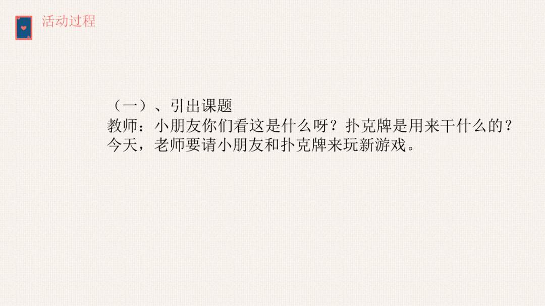 幼儿园大班科学教案：站立的扑克牌