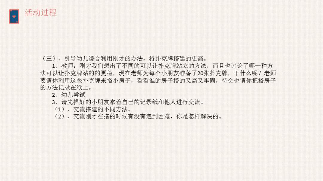 幼儿园大班科学教案：站立的扑克牌