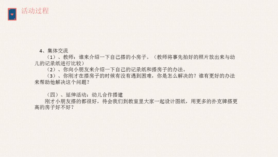 幼儿园大班科学教案：站立的扑克牌