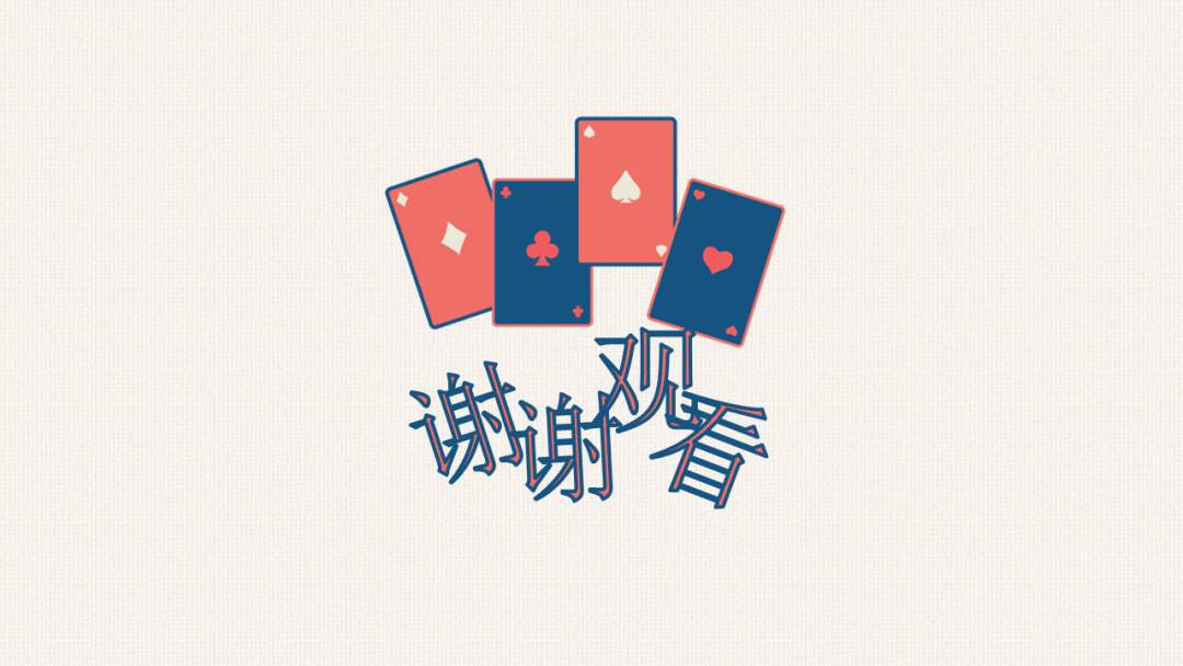 幼儿园大班科学教案：站立的扑克牌