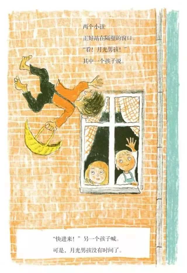 幼儿园绘本故事推荐《月光男孩》